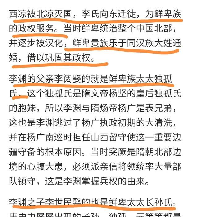 如果唐朝不是李家而是关陇贵族中的鲜卑人建立，后世是否还会如此歌颂盛唐是否还会把“唐”归于蒙元和满清图1