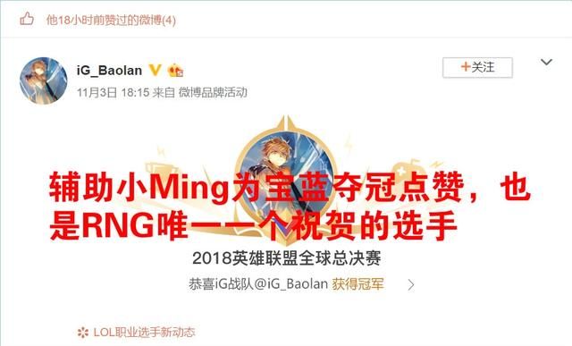 IG夺冠令RNG全员沉默，只有Ming送上祝贺，对此你怎么看图2