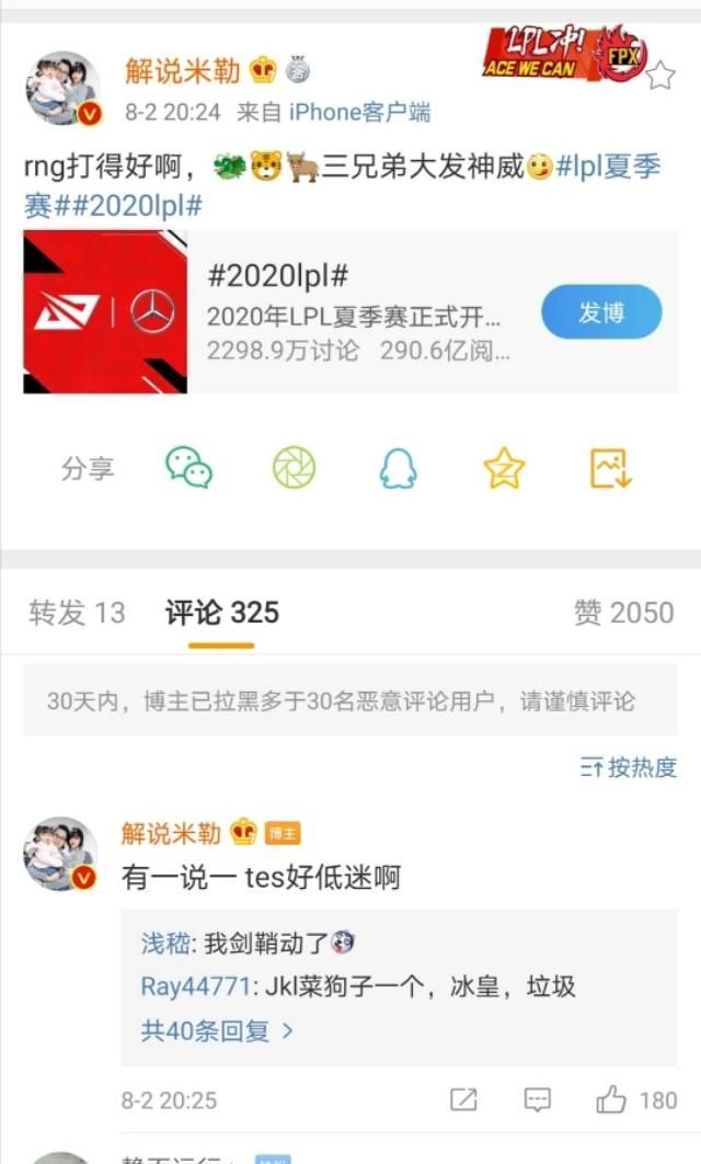 2020 LPL夏季赛RNG2:0 TES，xlb和小虎状态爆炸，如何评价这场比赛图3