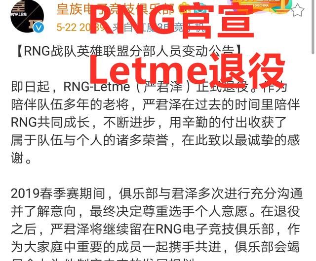 RNG官宣上单Letme退役，网友表示不能接受，S8的RNG还能回来图1