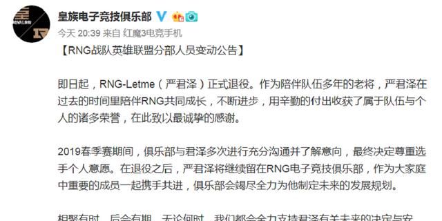 RNG官宣上单Letme退役，网友表示不能接受，S8的RNG还能回来图5