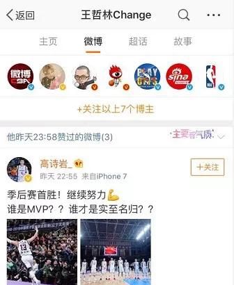 辽篮赢球后高诗岩发博“讽刺”王哲林拿MVP，却没想到郭艾伦力挺后者，你怎么看图2