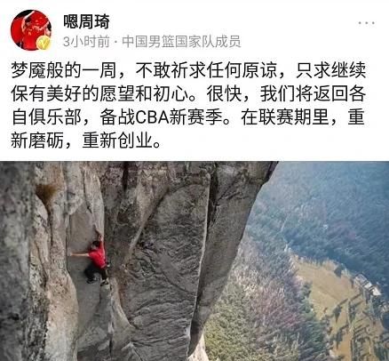 男篮就地解散后周琦首度回应：不祈原谅而球迷回应：支持你去赚大钱对此你怎么看图1