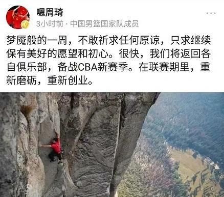 男篮就地解散后周琦首度回应：不祈原谅而球迷回应：支持你去赚大钱对此你怎么看图5