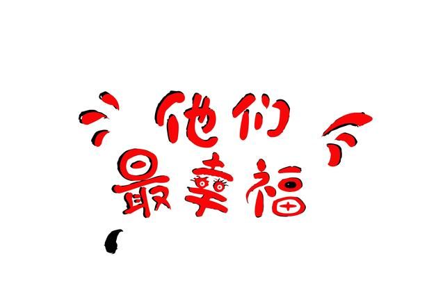 人生最大的幸福是什么?十个字：人生最大的幸福是什么图8