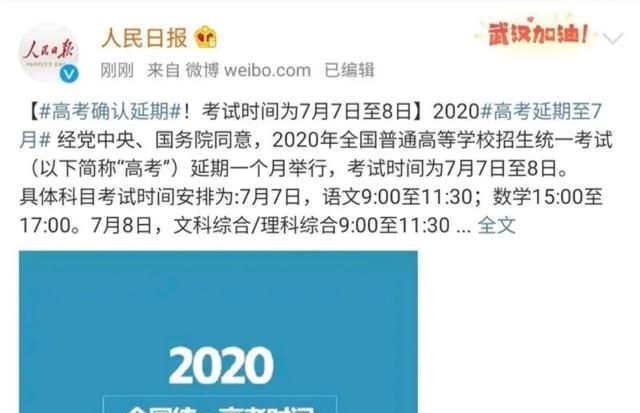 2020年高考延期，试题难度会有所降低你怎么看图1