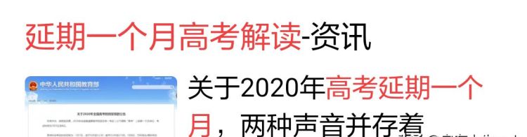 2020年高考延期，试题难度会有所降低你怎么看图2