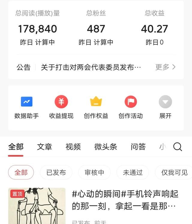 迄今为止，你在今日头条上面挣了多少钱了图4