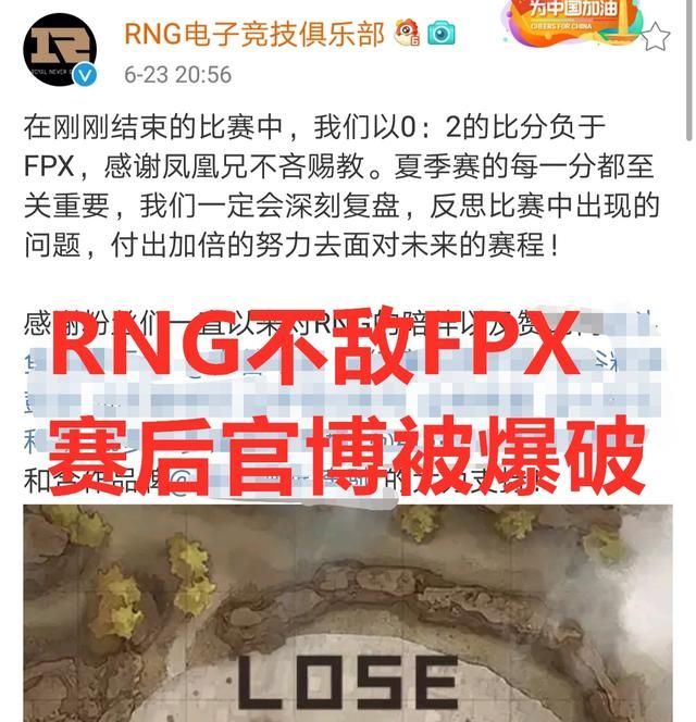 RNG不敌FPX，赛后官博被爆破，粉丝质疑BP差距大，如何评价图2