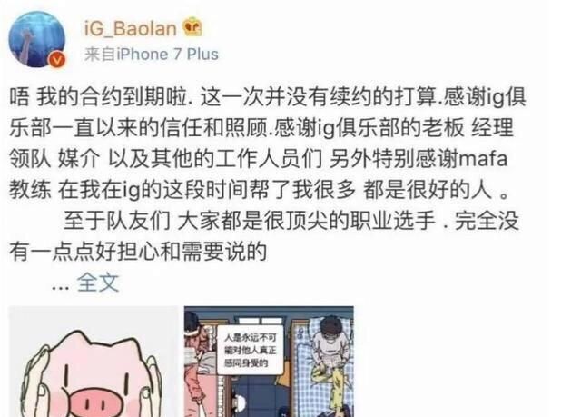 王思聪出面，Baolan与IG重新签约三年，并称IG.LOL冠军少你不行，你怎么看图2