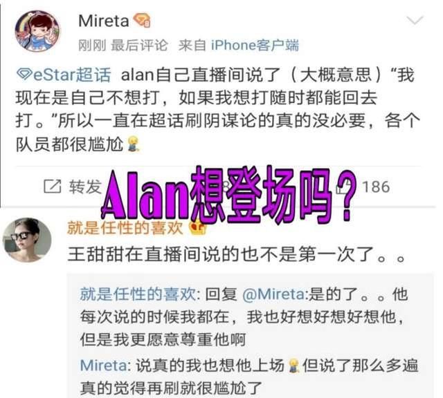 粉丝期待Alan能拯救eStar，但他本人已经表示，不想登场，背锅受伤太深，如何评价图4