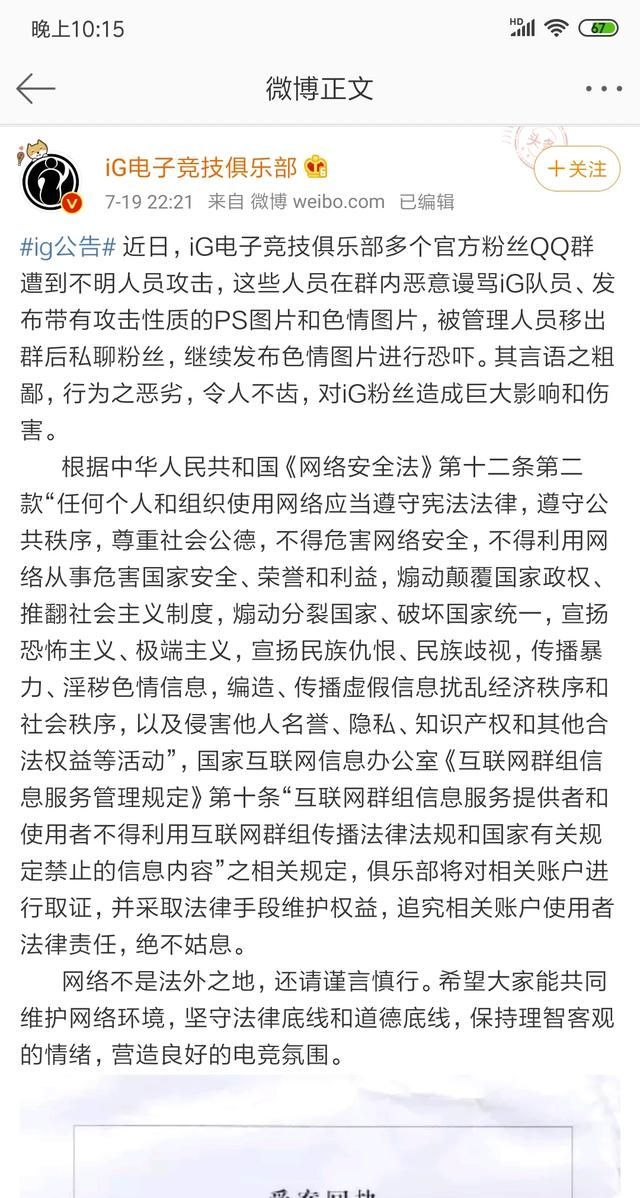 宝蓝Kid事件后续，IG官方为粉丝发声，笑笑表态自己将退出德云色，网友泪目，你怎么看图6