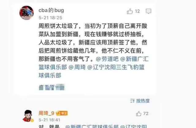 网友将矛盾公开化，周琦为何同时diss新疆与辽宁两大俱乐部图4