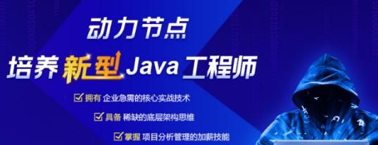 国内最好的Java培训机构有哪些图1