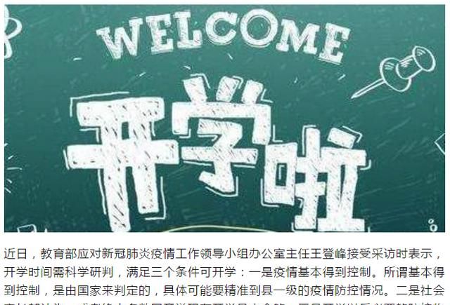 全国除湖北外都清零了就可以开学图2