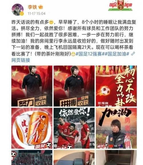 李铁是主动还是被动下课，他的离开能改变什么，新教练什么来头图5