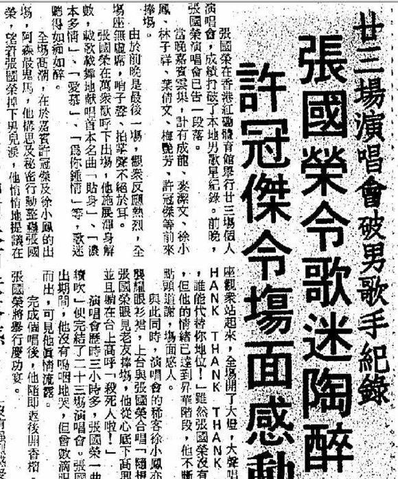 张国荣、谭咏麟、张学友和黎明为什么会在如日中天时退出颁奖礼图2