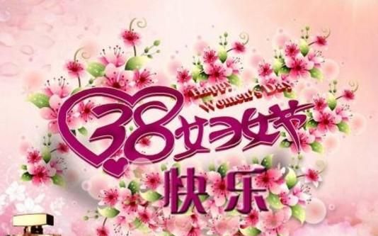 赞颂三八妇女节诗歌（三八妇女节诗歌朗诵稿赞颂党）图1