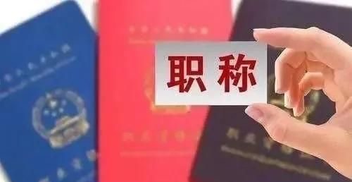 在县城里，副高职称的教师退休后，一个月能拿多少钱图3