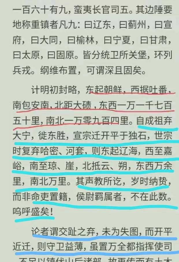 明朝疆域争议：是什么人在恶意诋毁，居然说明朝疆域不大图1