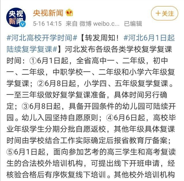 终于确定了河北大中小幼开学时间全部确定了，你怎么看图4