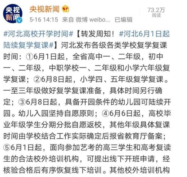 终于确定了河北大中小幼开学时间全部确定了，你怎么看图6