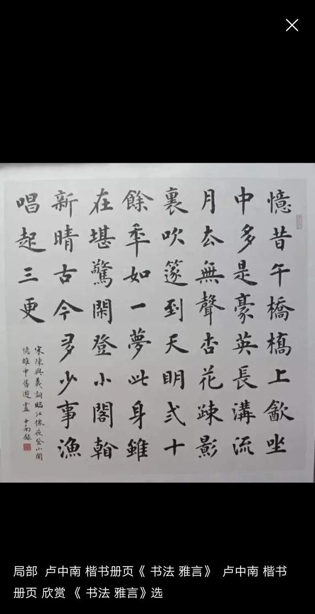 刚开始练字，楷书选谁的字帖比较好呢是田英章还是卢中南呢图10