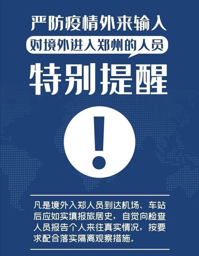 郑州今天多的这一例疫情是否会对全省造成影响图4