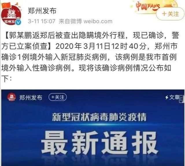 郑州今天多的这一例疫情是否会对全省造成影响图5