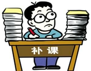 家长知道学校集中补课，更有利于解决补课问题，为什么不同意图1