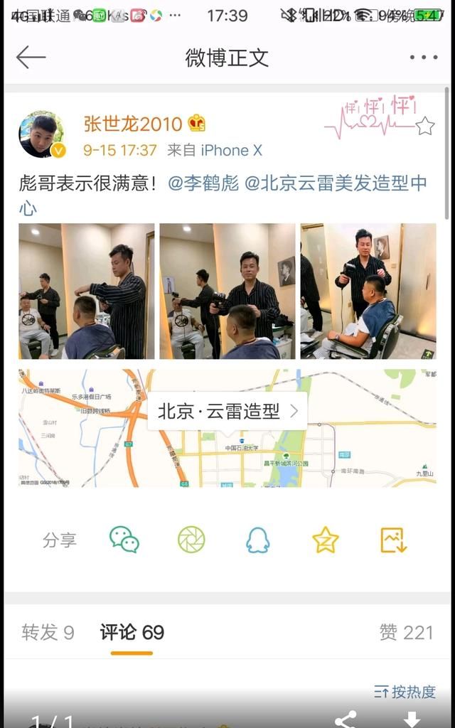 张云雷和杨九郎的关系怎么样图1