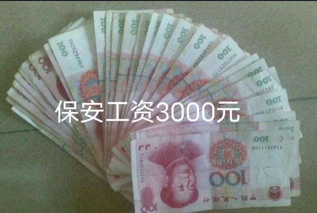 保安一个月3000可以干吗图2