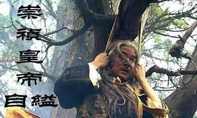 为什么一提起明朝灭亡，有些人心疼的无法控制，真的有这么痛吗图2