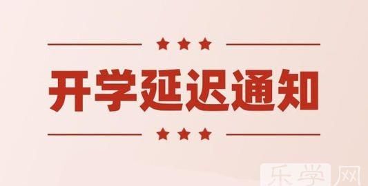 小学暑假会延迟吗图4