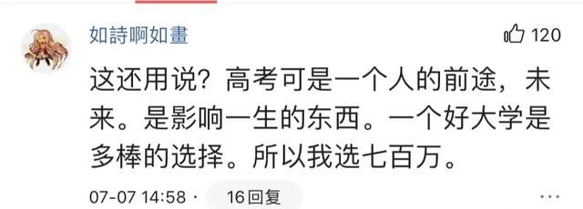 一千万现金和清华北大的录取通知书放在你面前，你会选择哪一个图4