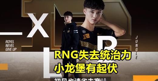 LPL“抢分大战”升级，6张季后赛门票敲定，RNG出局仅存在1种可能，你有何看法图3