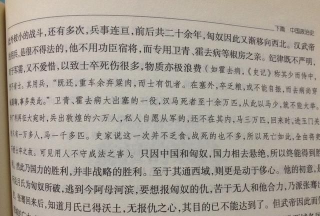 卫青霍去病真的是庸才吗吕思勉老先生在《中国通史》中批评很厉害，到底应该信吕先生的，还是影视剧图1