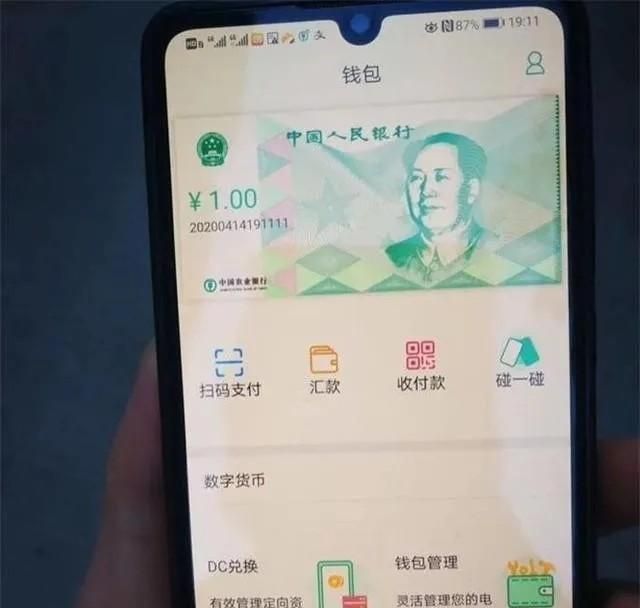 银行推行数字人民币图3