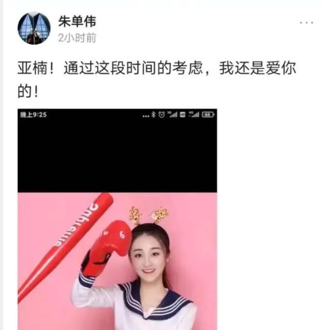 陈亚男与朱单伟分开了吗图1