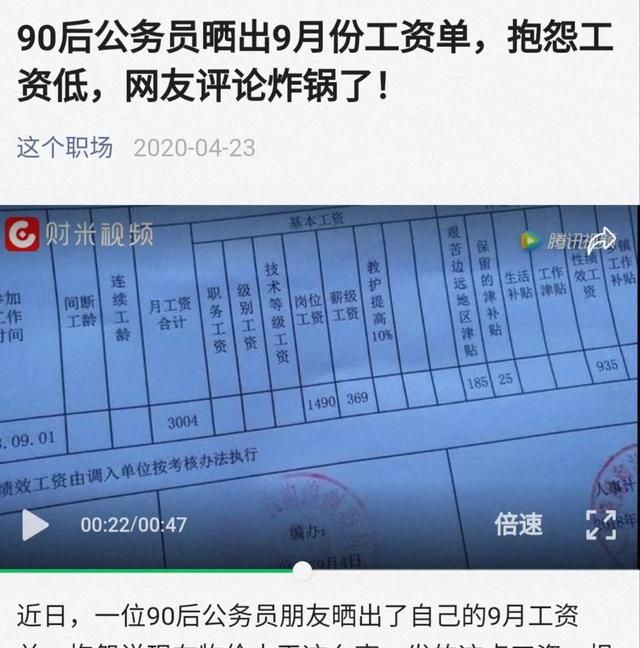 公务员收入真的低吗图3