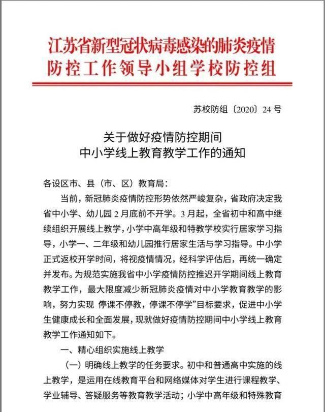 本次疫情会影响学校开学么图1