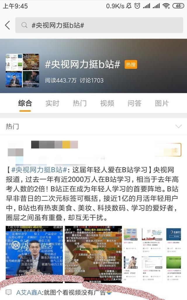 蔡徐坤与b站事件结果图2