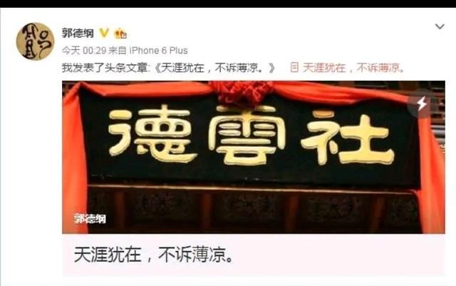 曹云金对待郭德纲为什么和郭德纲对待杨志刚有惊人的相似之处图11