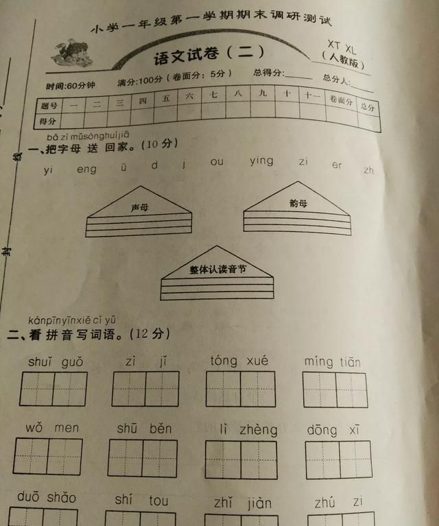 一年级第一学期期末考试，卷子题目上的孩子不认识的字没拼音，学校还不让给读题，学校这样做对吗图3