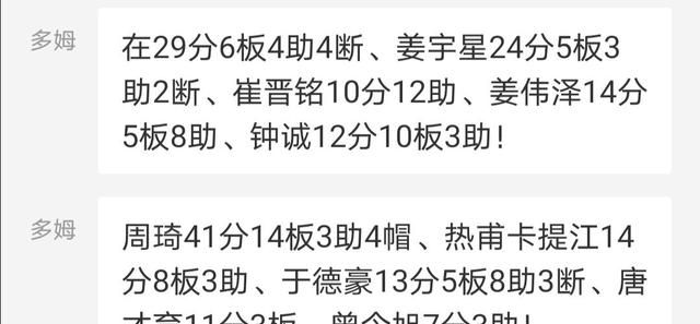 12月八日 新疆对战吉林篮球图1