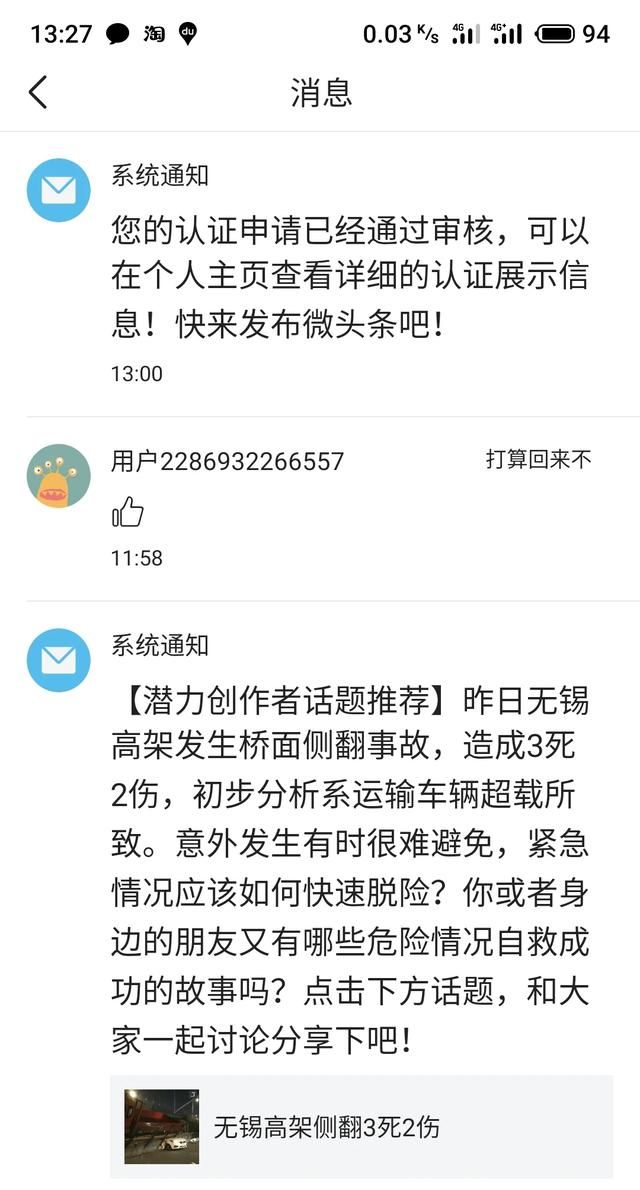 头条认证与不认证有什么区别图2