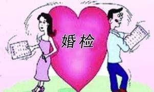 为什么现在女生害怕婚检图1