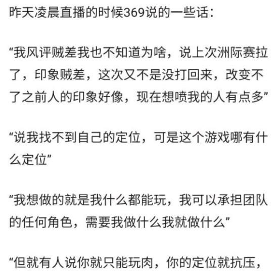 TES惨败RNG，369直播吐心声被网友质疑：真把自己当TheShy了，如何评价图3