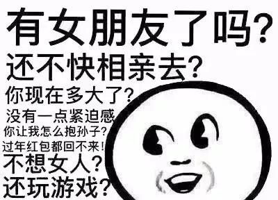 剩男剩女互相嫌弃图2