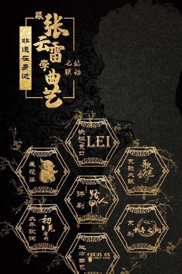 张云雷粉丝联合发起“跟张云雷学曲艺活动”，参与者踊跃，你怎么看图1